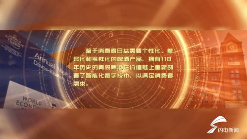 擁抱工業互聯浪潮，全球啤酒飲料行業首家燈塔工廠與青島共筑智造新篇